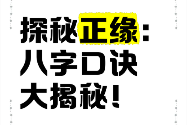 八字姻缘配对技巧揭秘,如何找到命中注定的另一半 八字姻缘配对技巧揭秘,如何找到命中注定的另一半