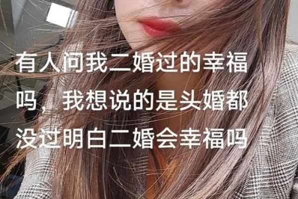 甲子命男，二婚后的幸福能否超越初婚