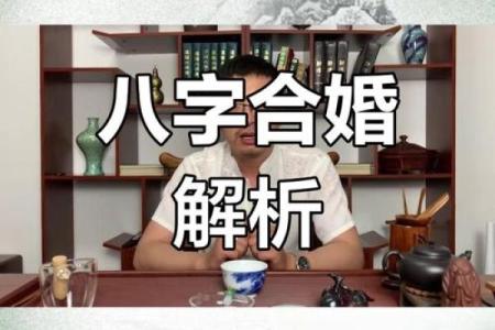 婚姻幸福从八字开始，揭秘如何挑选对的老公