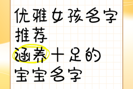 优雅又有内涵的复姓名字，为宝宝选择最美好祝福