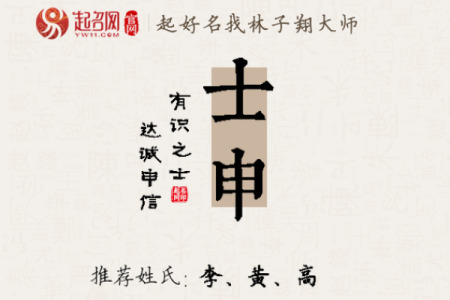 为姓申的宝宝起个独特有意义的名字建议
