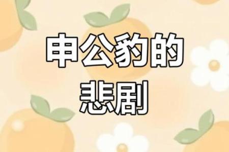 天煞孤星八字揭秘：命运中的孤独与挑战如何化解？