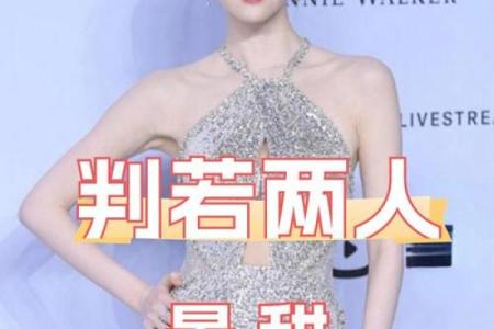 景甜八字透视：她的事业和感情运势如何？