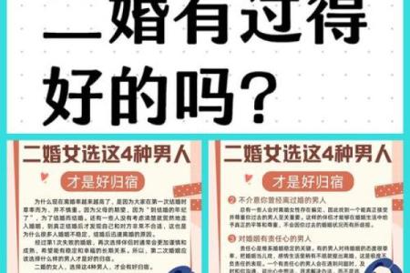 二婚八字命理分析，找对人才能获得真正的幸福