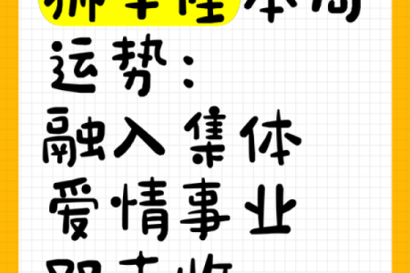 生肖八月运程：财富、爱情与事业的全方位解析