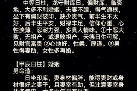 甲子日柱婚姻与爱情的关系，助你走向完美的感情生活