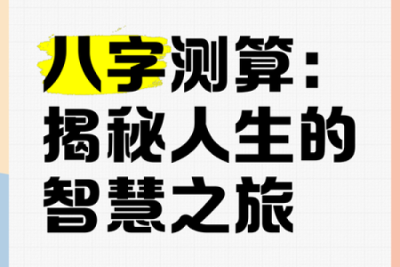 掌握有气势的八字，让你的命运更辉煌