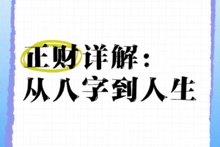 八字免费测算，让你提前了解人生的关键转折
