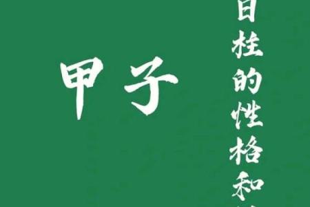 甲子日柱婚姻中的分歧如何化解，关键是沟通
