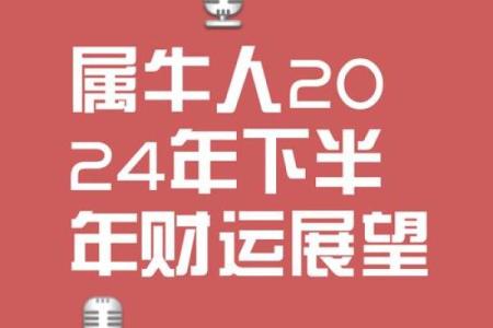 属牛人财富运势及理财建议