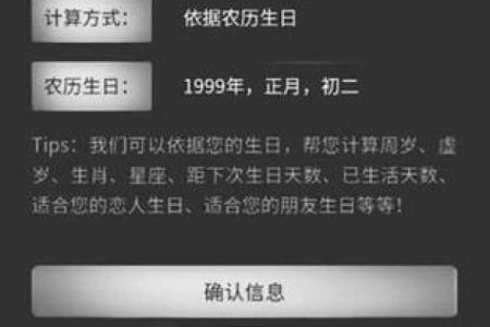 农历年龄计算器揭秘，让你轻松知道自己几岁