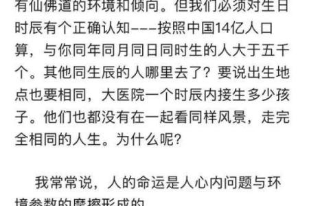 揭开好命八字的秘密，如何通过八字命理改变人生运势