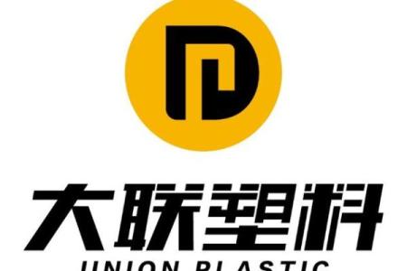 塑料制品公司名称创意大全 助你打造独特品牌形象