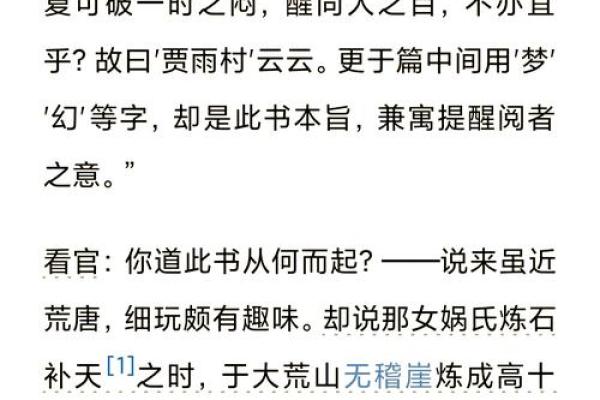 红楼梦中的五行密码,揭开其中的深层秘密 红楼梦中的五行密码,揭开其中的深层秘密