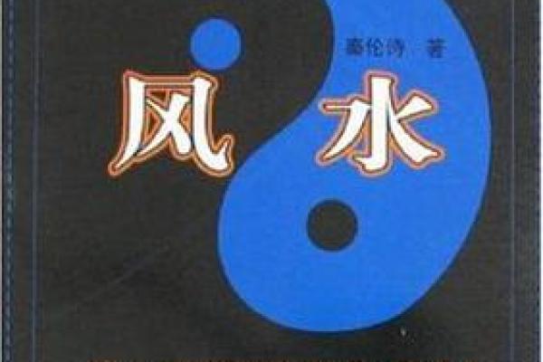 世界易经风水学会引领全球文化与风水智慧的融合 世界易经风水学会引领全球文化与风水智慧的融合