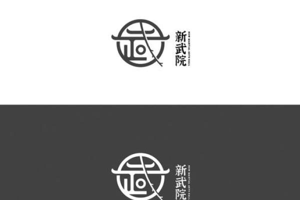 武字公司名字的寓意及其对品牌形象的影响