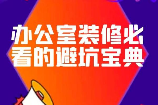 打造理想办公环境的风水设计指南 打造理想办公环境的风水设计指南