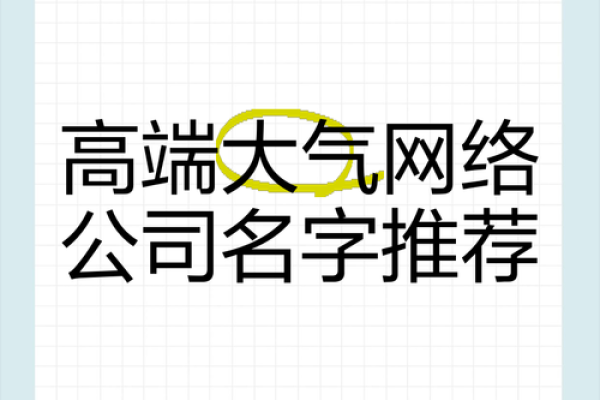 打造成功公司名称的必备:权威公司起名网站解析 打造成功公司名称的必备:权威公司起名网站解析