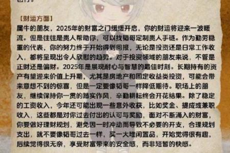 属牛人运程走向：如何利用本命年的优势逆袭人生