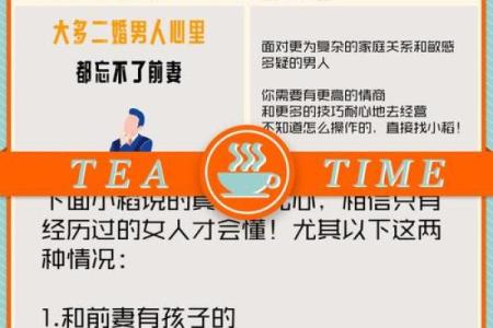 八字揭示二婚运势，如何避免重蹈覆辙？