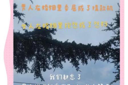 婚姻中的甲子轮回：如何应对婚姻生活的疲惫期