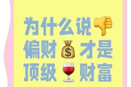 生辰八字揭示你的财富运势，如何通过命理找到财富密码