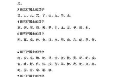 垟字五行属性解析：了解它的五行属土的奥秘