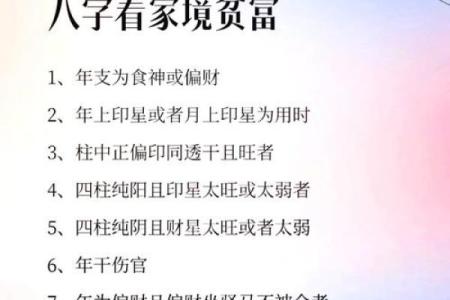 八字流通揭秘：如何通过八字提升运势和财运
