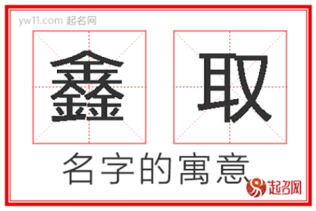 探究鑫源名字的独特寓意：财富与生机的完美结合