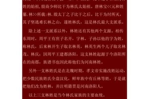 林姓名字的历史渊源与现代意义 林姓名字的历史渊源与现代意义