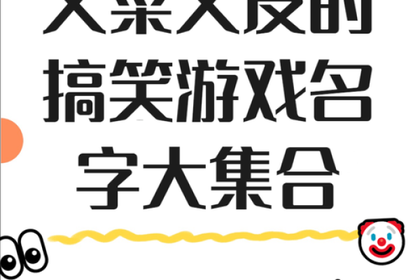 精选六个字游戏名字创意 精选六个字游戏名字创意