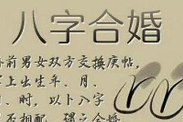 婚姻生辰八字算命揭秘:如何通过八字分析你的婚姻运势? 婚姻生辰八字算命揭秘:如何通过八字分析你的婚姻运势?