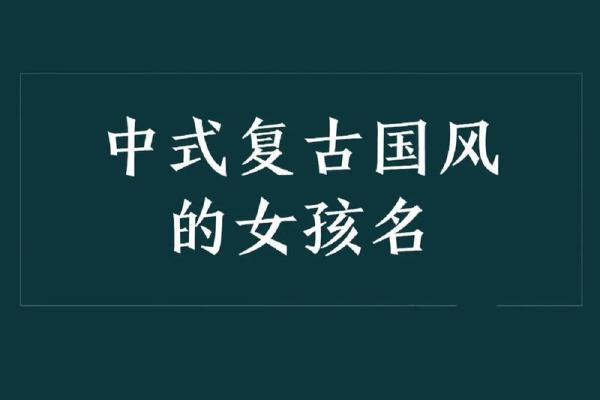 音韵之美:为何带音的名字更具魅力 音韵之美:为何带音的名字更具魅力