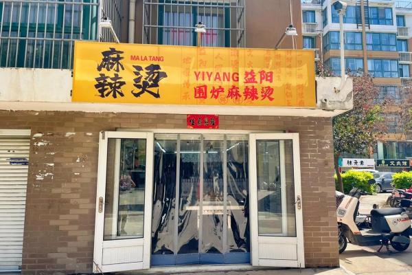 麻辣烫店名字创意大全，让你的店铺更具吸引力
