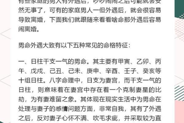 双桃花命格的男人,如何在感情中避免误区? 双桃花命格的男人,如何在感情中避免误区?