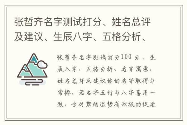 免费生辰八字测名打分,快速了解你的名字是否合适 免费生辰八字测名打分,快速了解你的名字是否合适