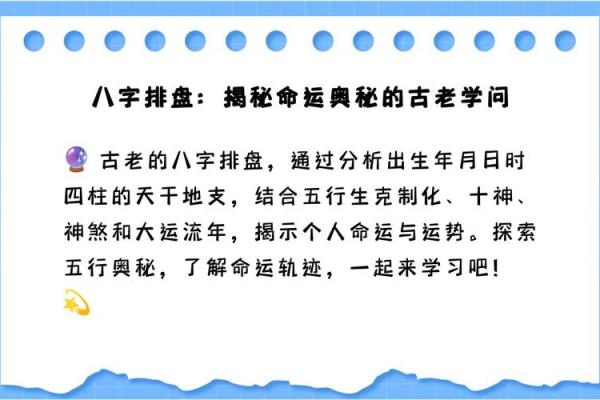 八字金舆解析:如何通过八字命理掌握财富命运 八字金舆解析:如何通过八字命理掌握财富命运