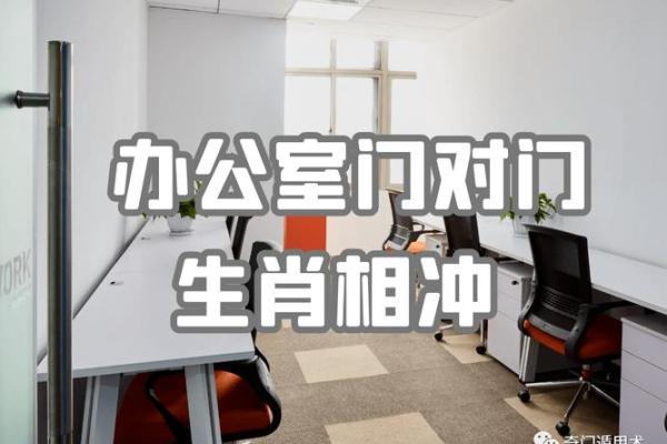 办公桌对门风水化解的方法与技巧 办公桌对门风水化解的方法与技巧