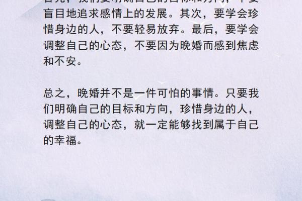 八字命理揭秘:晚婚的优势与隐秘原因 八字命理揭秘:晚婚的优势与隐秘原因
