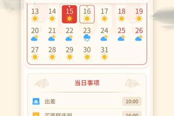 告别翻找,万年历新升级生活必备的智能日程助手 告别翻找,万年历新升级生活必备的智能日程助手