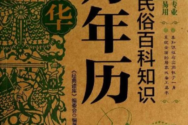 万年历老字揭秘:穿越时空的历史印记 万年历老字揭秘:穿越时空的历史印记