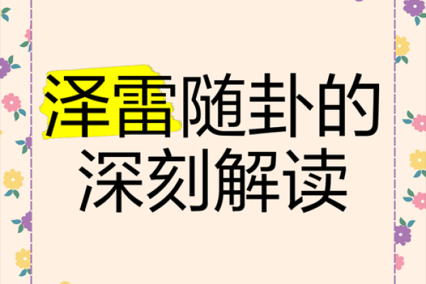 随字五行属什么?揭开五行与随字的深层联系 随字五行属什么?揭开五行与随字的深层联系