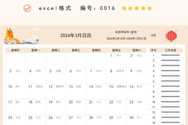 如何解读日历中的农历信息 如何解读日历中的农历信息