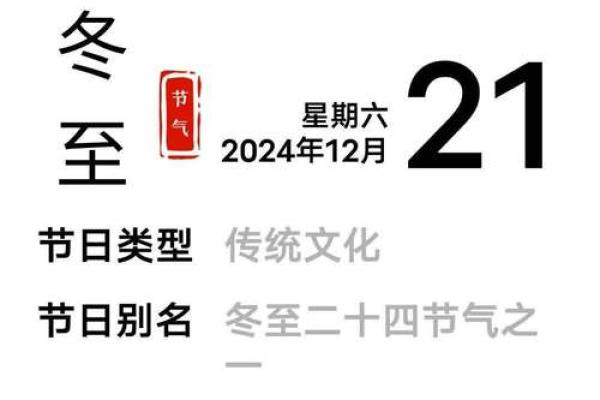 冬至农历是哪天 冬至农历是哪天