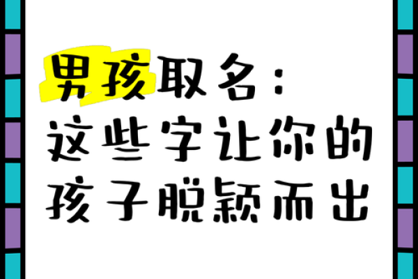 为你挑选的霸气名字,让你脱颖而出 为你挑选的霸气名字,让你脱颖而出