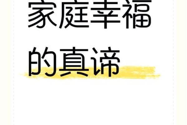 甲子命男二婚后，是否能迎来更加幸福的家庭
