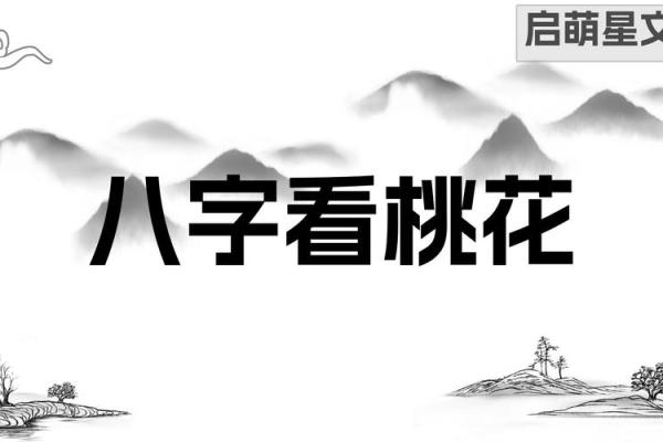 桃花不旺,女人如何通过命理改变运势? 桃花不旺,女人如何通过命理改变运势?