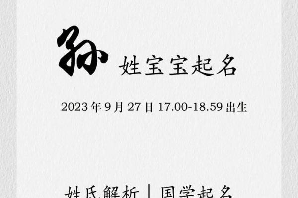 孙姓宝宝起名技巧与建议 孙姓宝宝起名技巧与建议