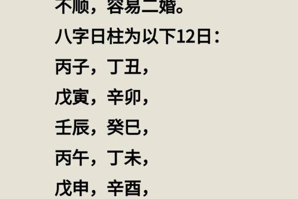 甲子日柱婚姻危机：如何通过八字修复关系