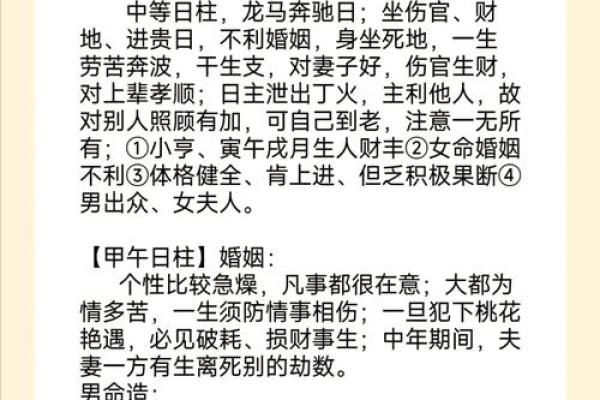 甲子日柱婚姻危机：如何通过八字修复关系